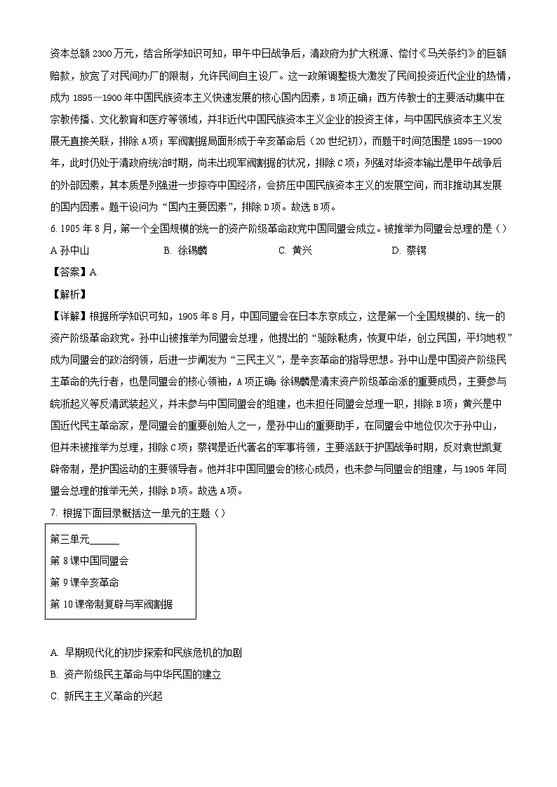内蒙古包头市昆都仑区2025-2026学年八年级上学期期末考试历史试题（解析版）第3页