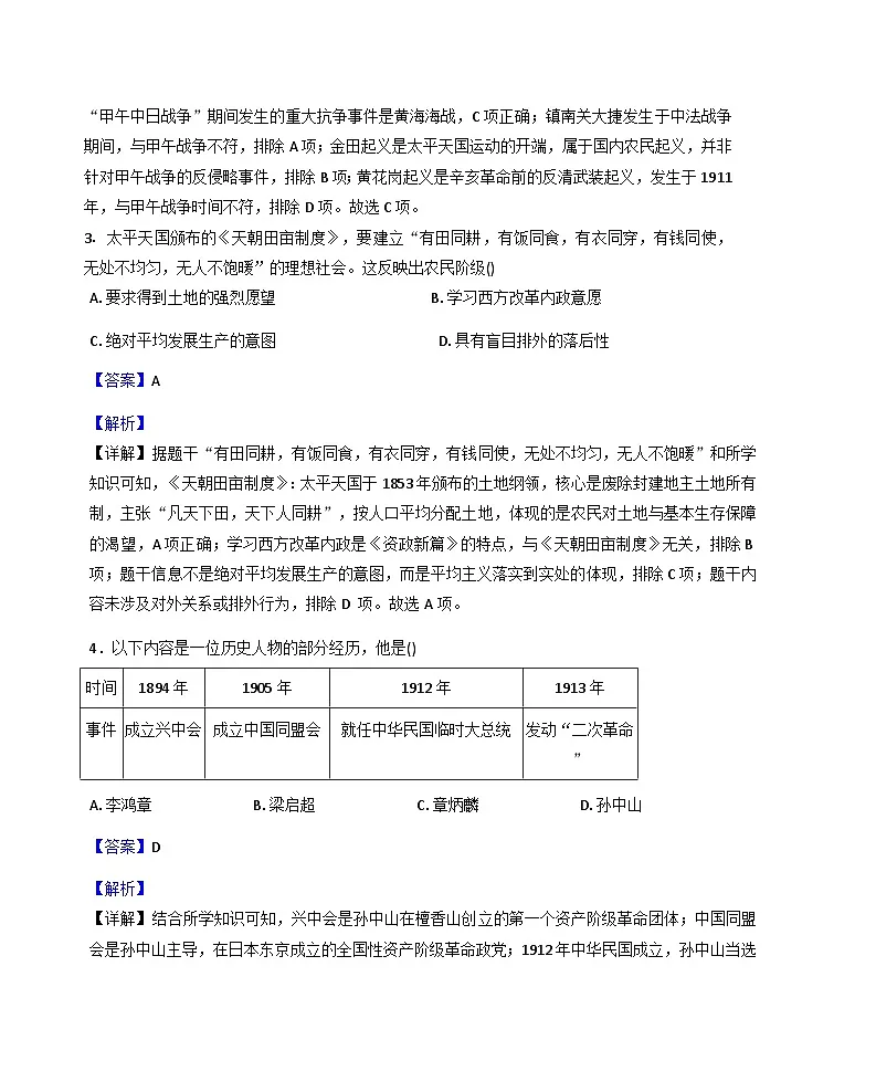 内蒙古自治区包头市青山区2025-2026学年八年级上学期期末教学质量监测历史试卷（解析版）第2页