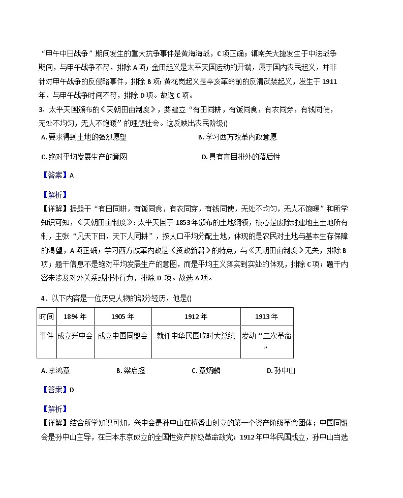 内蒙古自治区包头市青山区2025-2026学年八年级上学期期末教学质量监测历史试卷（解析版）第2页