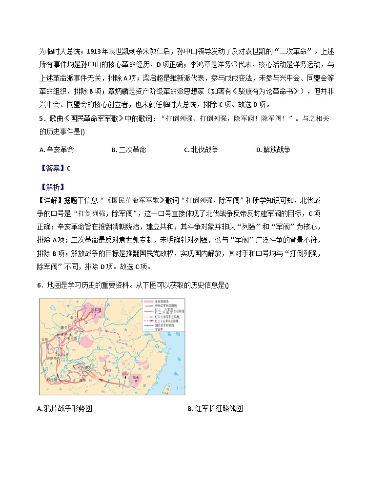 内蒙古自治区包头市青山区2025-2026学年八年级上学期期末教学质量监测历史试卷（解析版）第3页