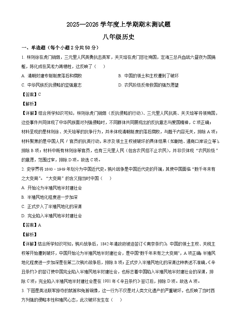 内蒙古自治区呼伦贝尔市阿荣旗2025-2026学年八年级上学期1月期末历史试题（解析版）第1页