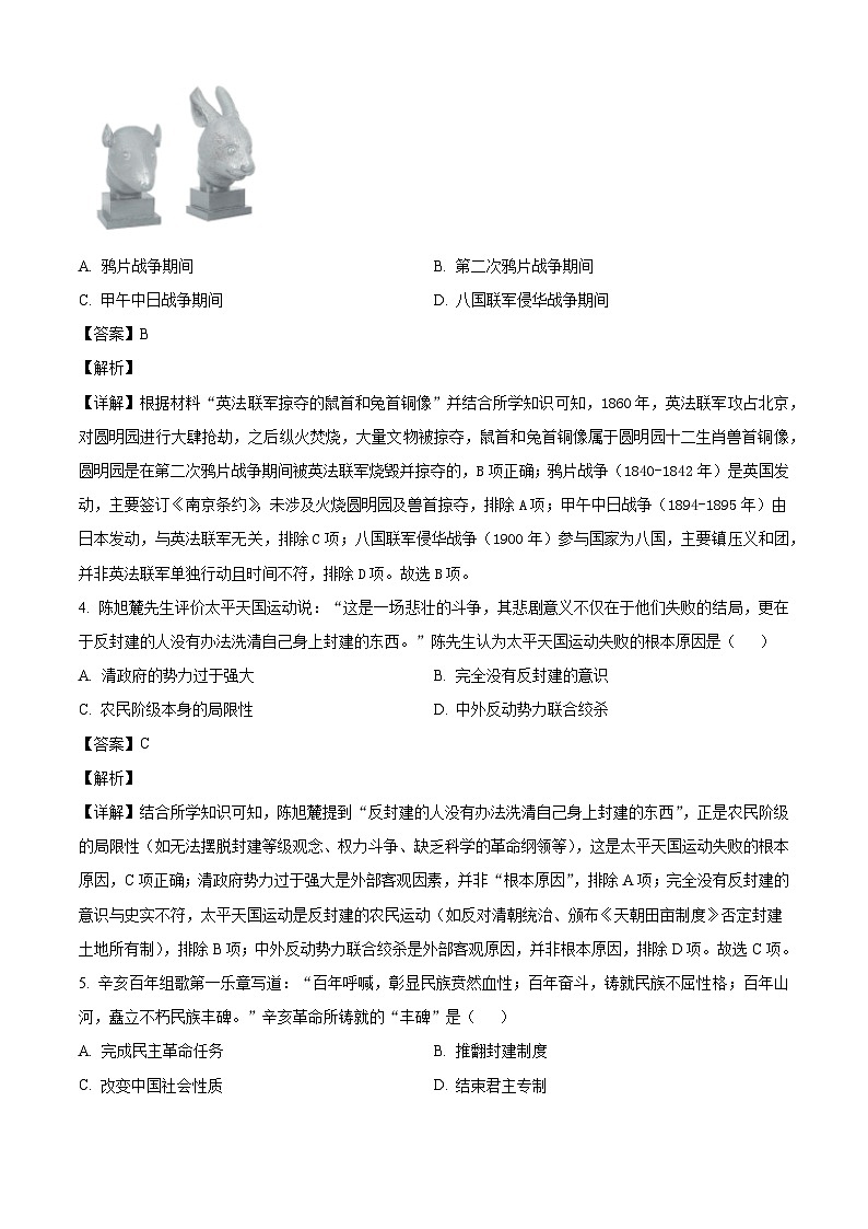 内蒙古自治区呼伦贝尔市阿荣旗2025-2026学年八年级上学期1月期末历史试题（解析版）第2页