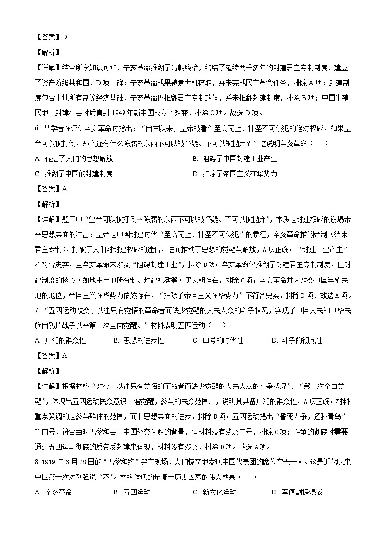 内蒙古自治区呼伦贝尔市阿荣旗2025-2026学年八年级上学期1月期末历史试题（解析版）第3页