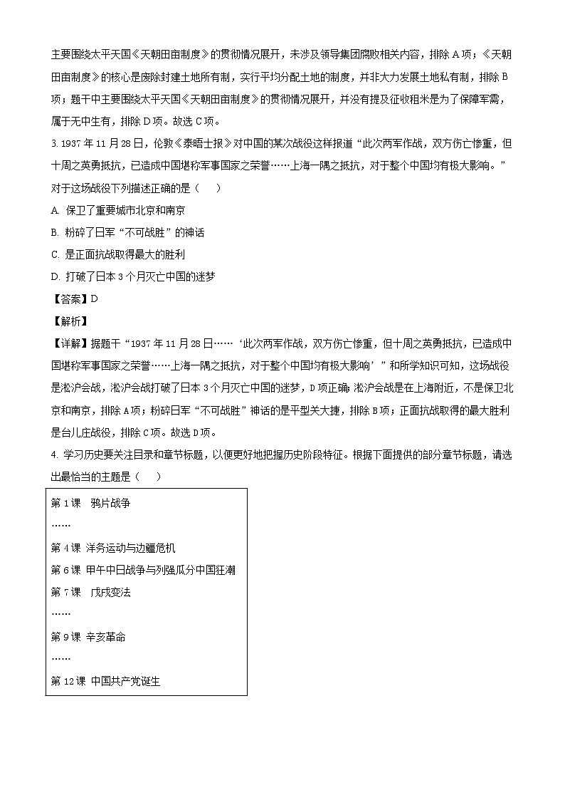 内蒙古自治区锡林郭勒盟三县联考2025-2026学年八年级上学期1月期末历史试题（解析版）第2页