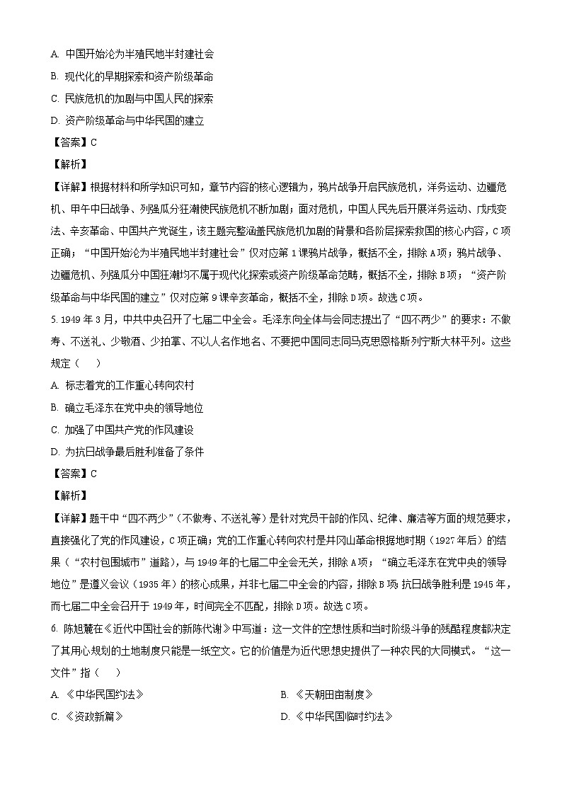 内蒙古自治区锡林郭勒盟三县联考2025-2026学年八年级上学期1月期末历史试题（解析版）第3页