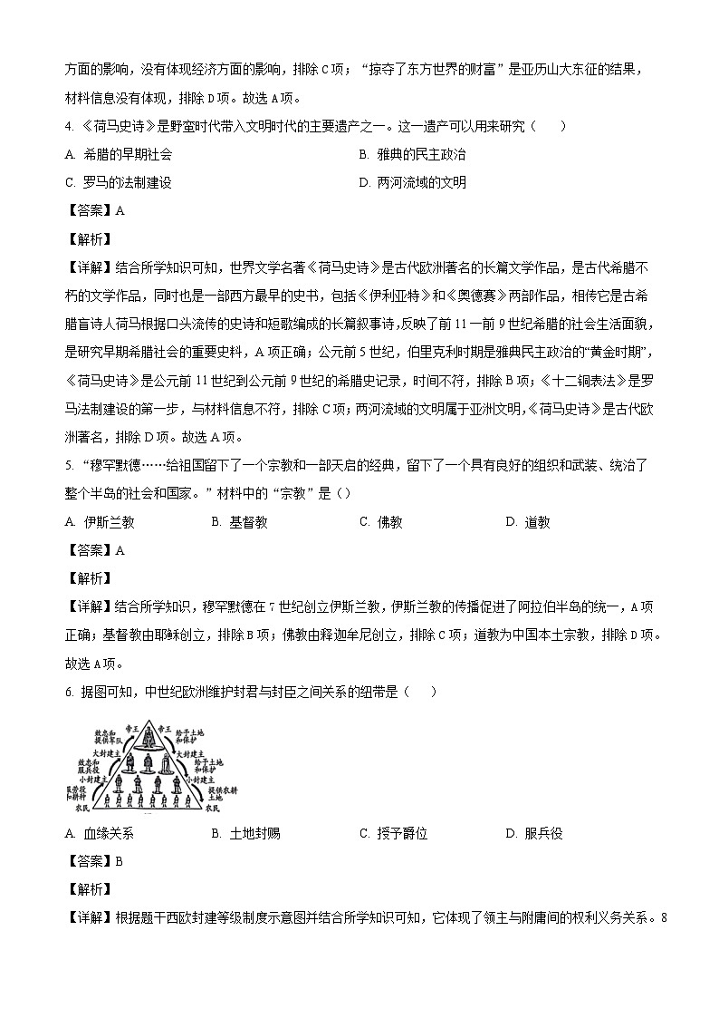 山东省宁津县育新中学、第四实验中学2025-2026学年九年级上学期1月月考历史试题（解析版）第2页