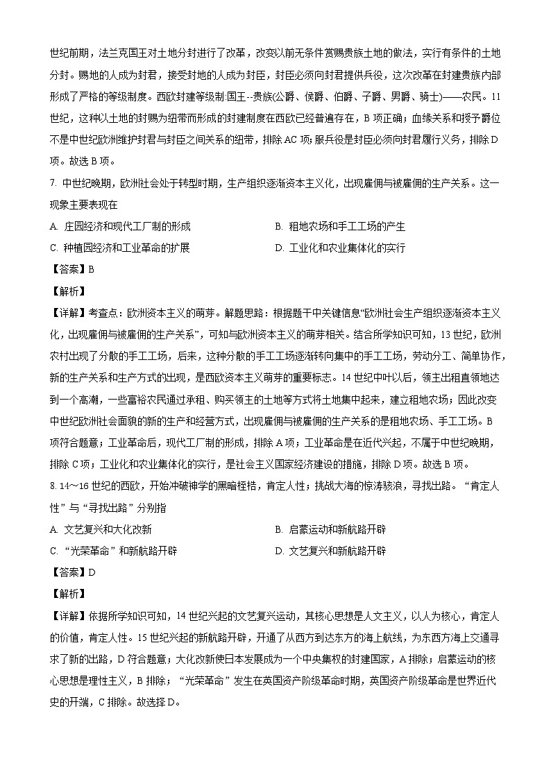 山东省宁津县育新中学、第四实验中学2025-2026学年九年级上学期1月月考历史试题（解析版）第3页