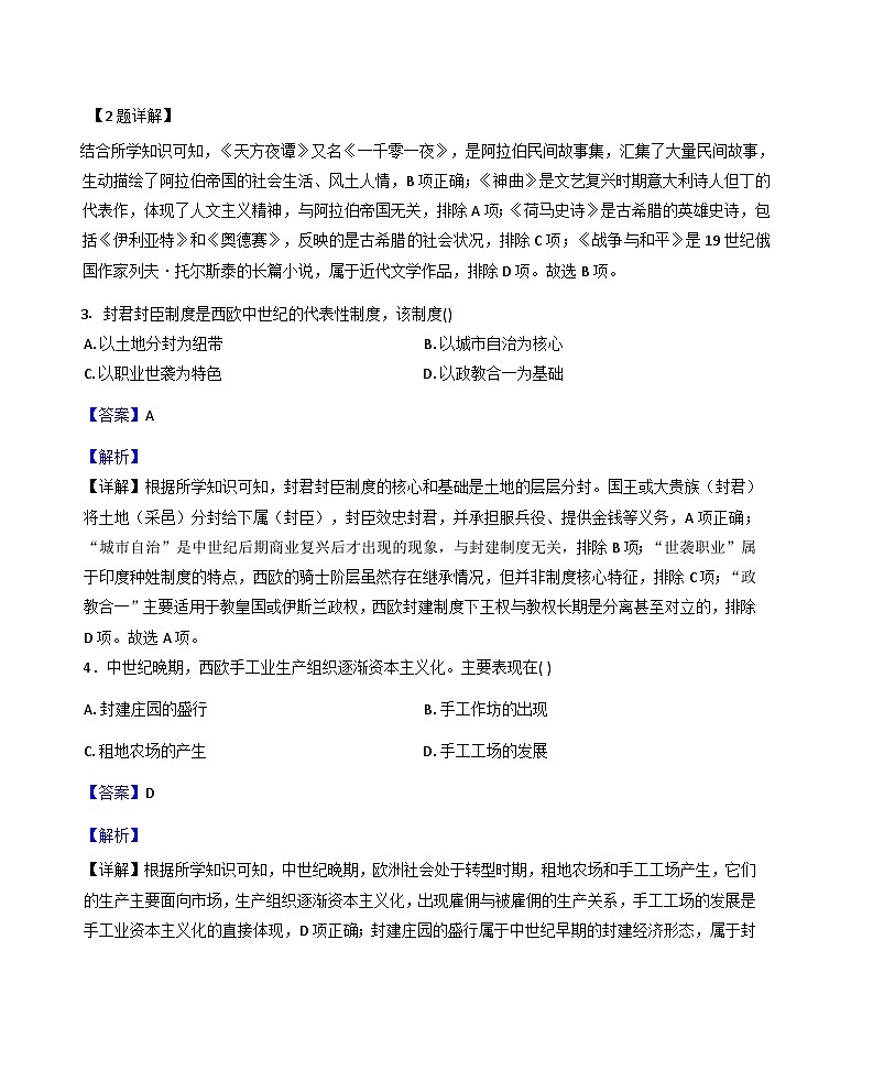 陕西省榆林市华栋中学2025-2026学年九年级上学期期末历史试卷（解析版）第2页