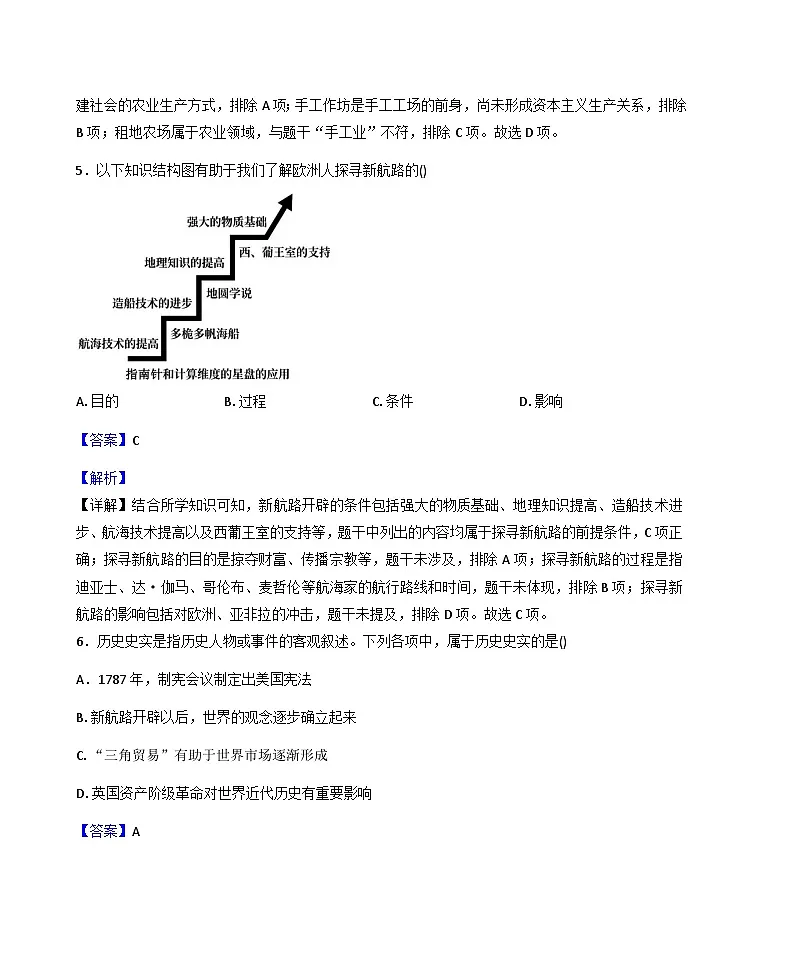 陕西省榆林市华栋中学2025-2026学年九年级上学期期末历史试卷（解析版）第3页