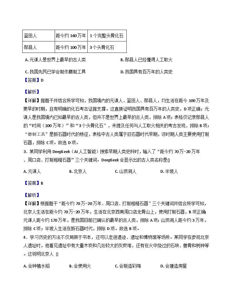 云南省昆明市部分学校2025-2026学年七年级上学期第一次月考历史试题（解析版）第2页