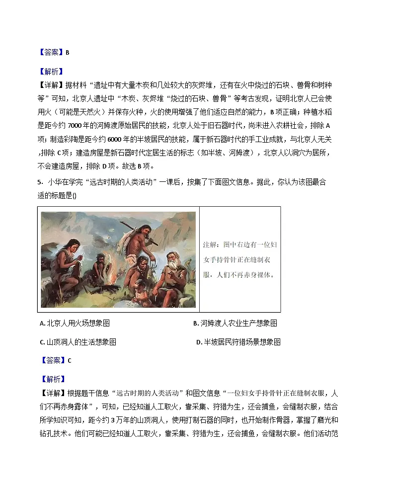 云南省昆明市部分学校2025-2026学年七年级上学期第一次月考历史试题（解析版）第3页