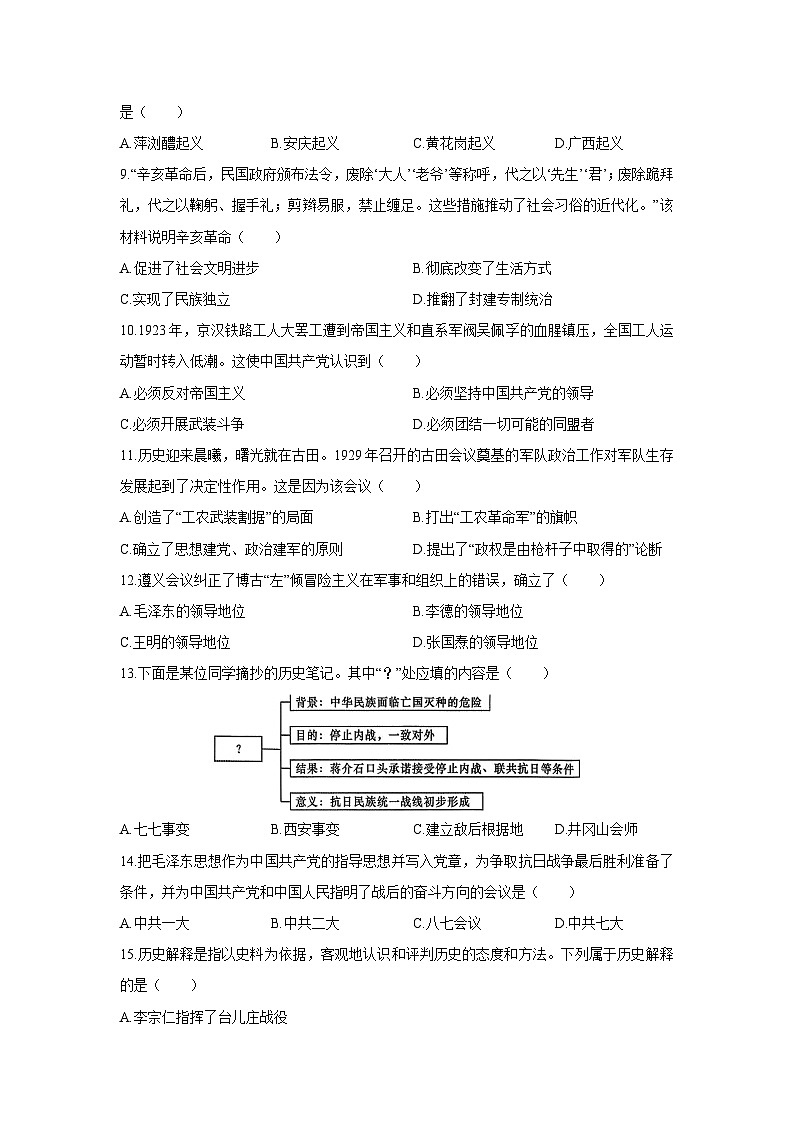 2025-2026学年甘肃省陇南市武都区八年级上学期1月期末历史试卷（学生版）第2页