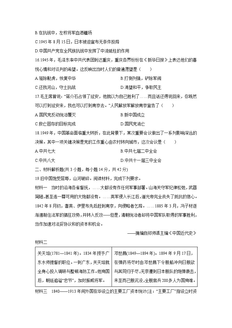 2025-2026学年甘肃省陇南市武都区八年级上学期1月期末历史试卷（学生版）第3页