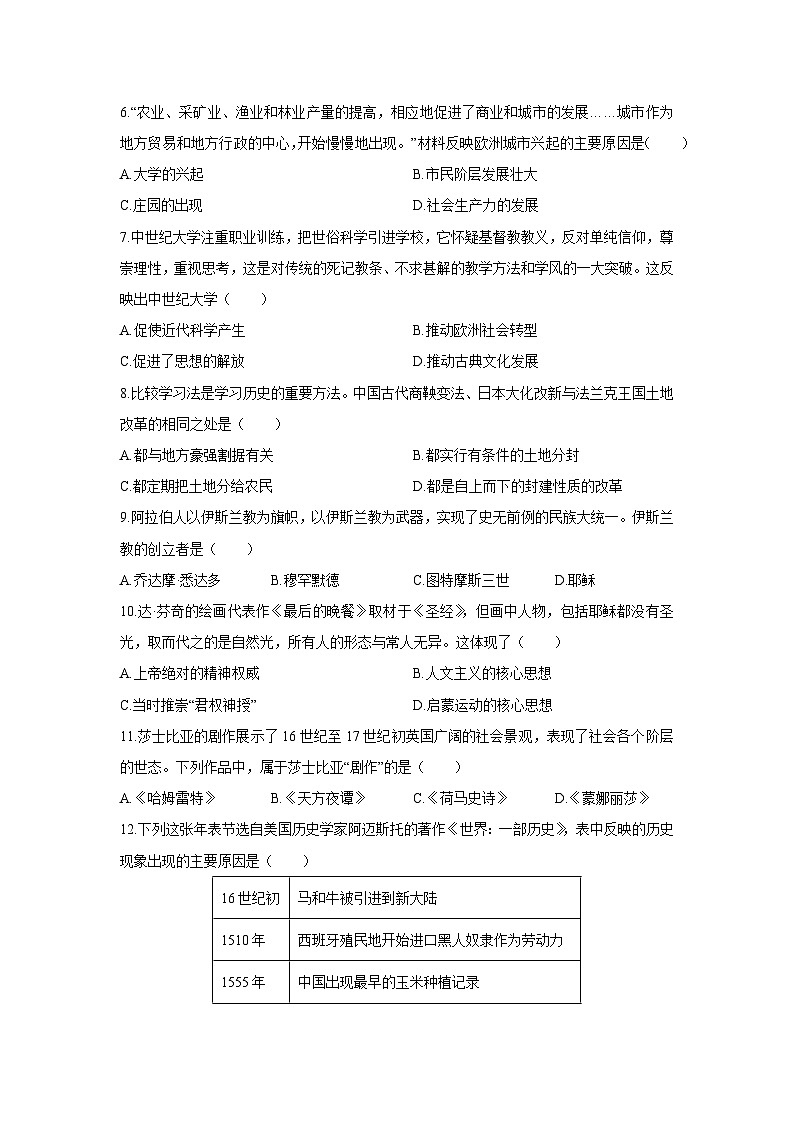 2025-2026学年甘肃省陇南市武都区九年级上学期1月期末历史试卷（学生版）第2页