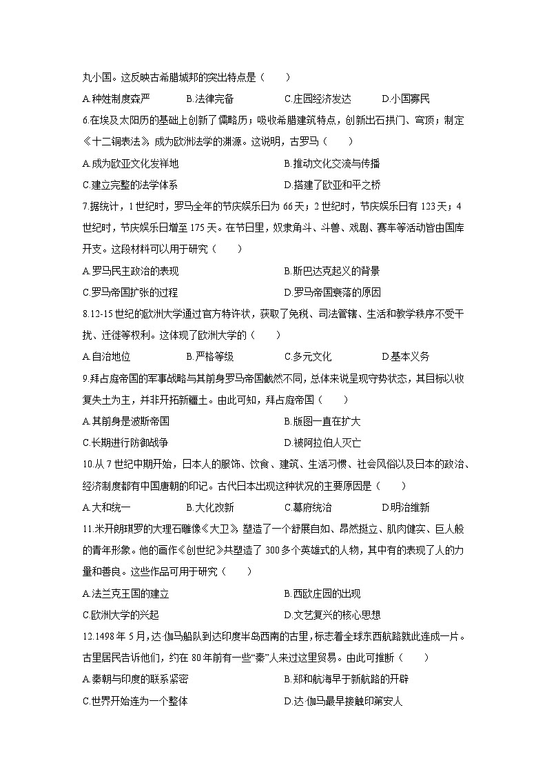 2025-2026学年甘肃省白银市九年级上学期期末历史试卷（学生版）第2页
