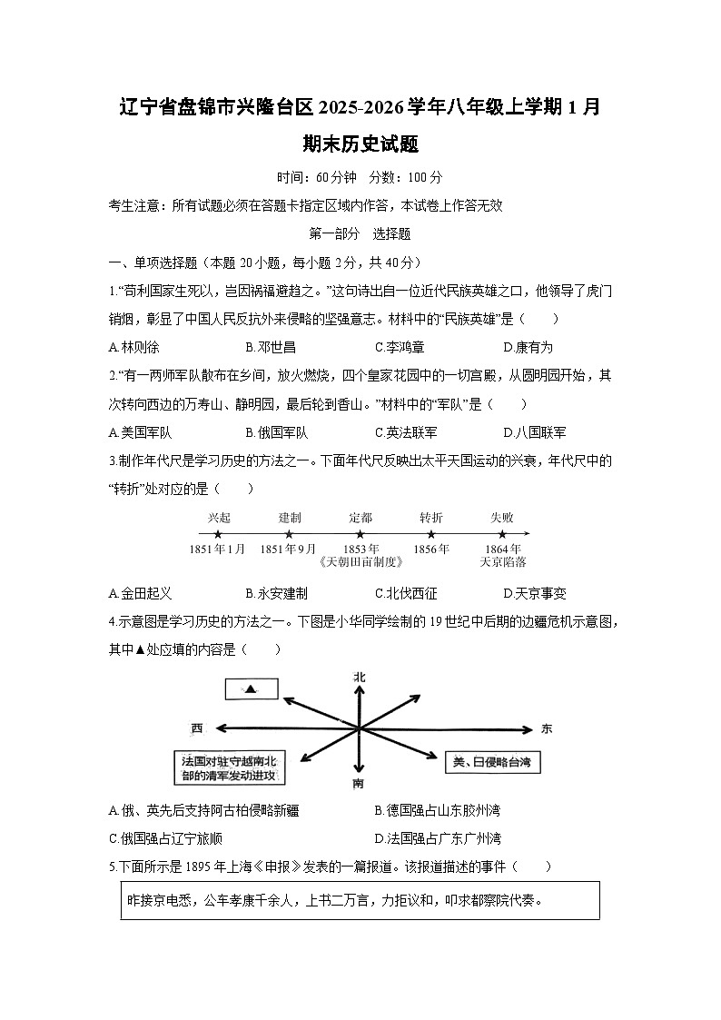 2025-2026学年辽宁省盘锦市兴隆台区八年级上学期1月期末历史试卷（学生版）第1页