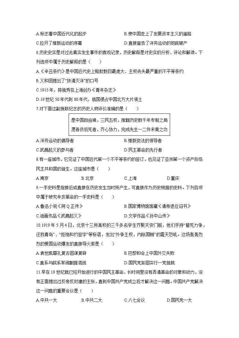 2025-2026学年辽宁省盘锦市兴隆台区八年级上学期1月期末历史试卷（学生版）第2页