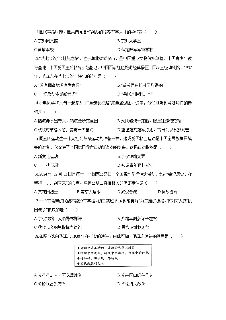 2025-2026学年辽宁省盘锦市兴隆台区八年级上学期1月期末历史试卷（学生版）第3页