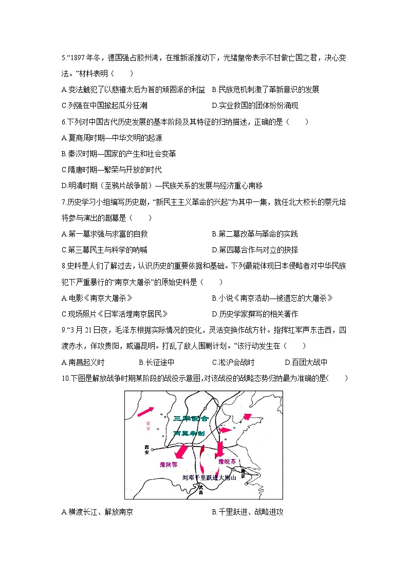 2025-2026学年辽宁省抚顺市望花区九年级上学期12月月考历史试卷（学生版）第2页