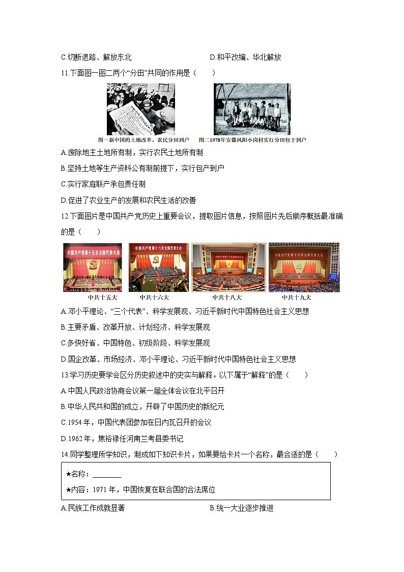 2025-2026学年辽宁省抚顺市望花区九年级上学期12月月考历史试卷（学生版）第3页