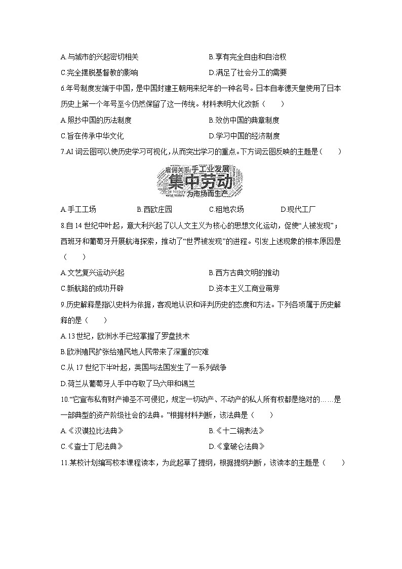 2025-2026学年辽宁省大连市金普新区九年级上学期期末历史试卷（学生版）第2页
