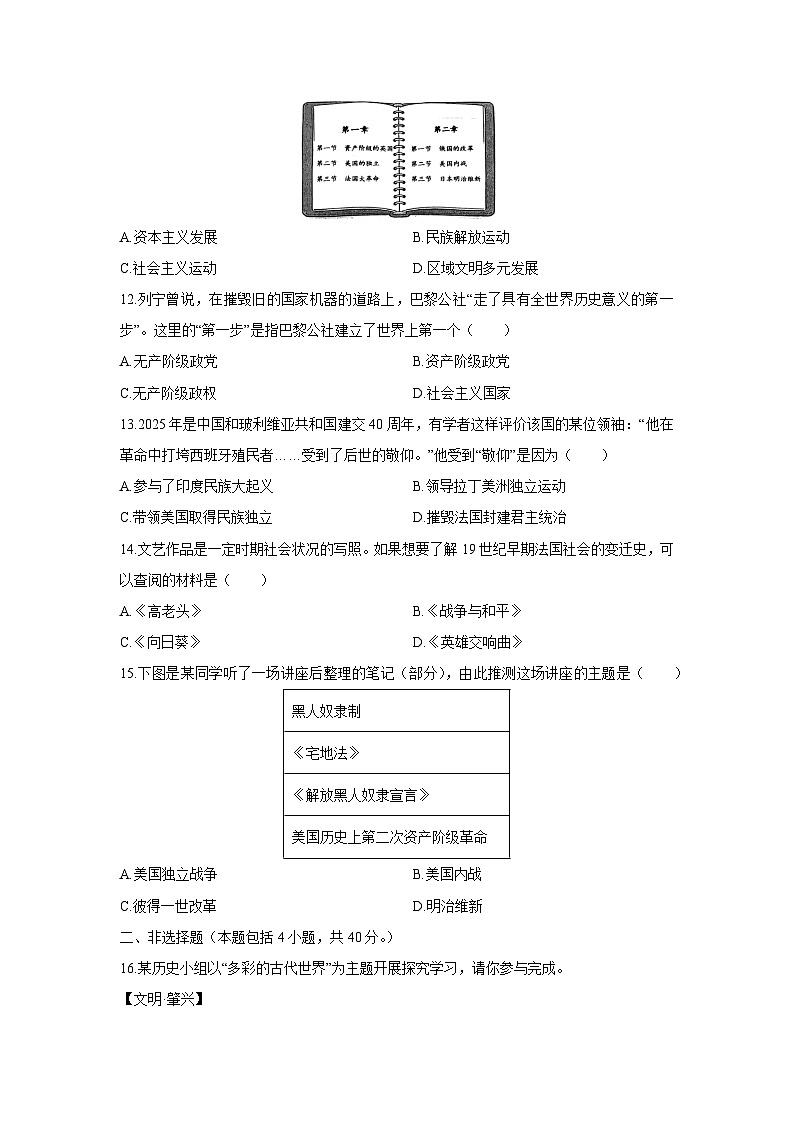 2025-2026学年辽宁省大连市金普新区九年级上学期期末历史试卷（学生版）第3页