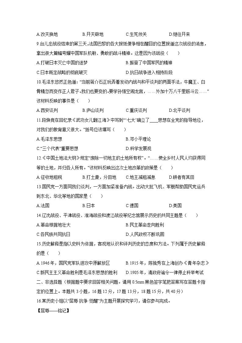 2025-2026学年辽宁省抚顺市东洲区八年级上学期1月期末历史试卷（学生版）第2页