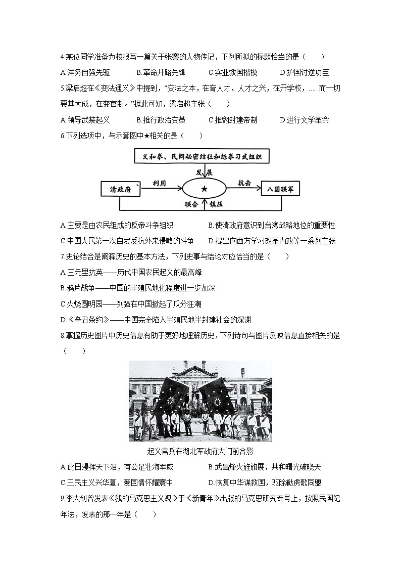 2025-2026学年辽宁省大连市瓦房店市八年级上学期1月期末历史试卷（学生版）第2页