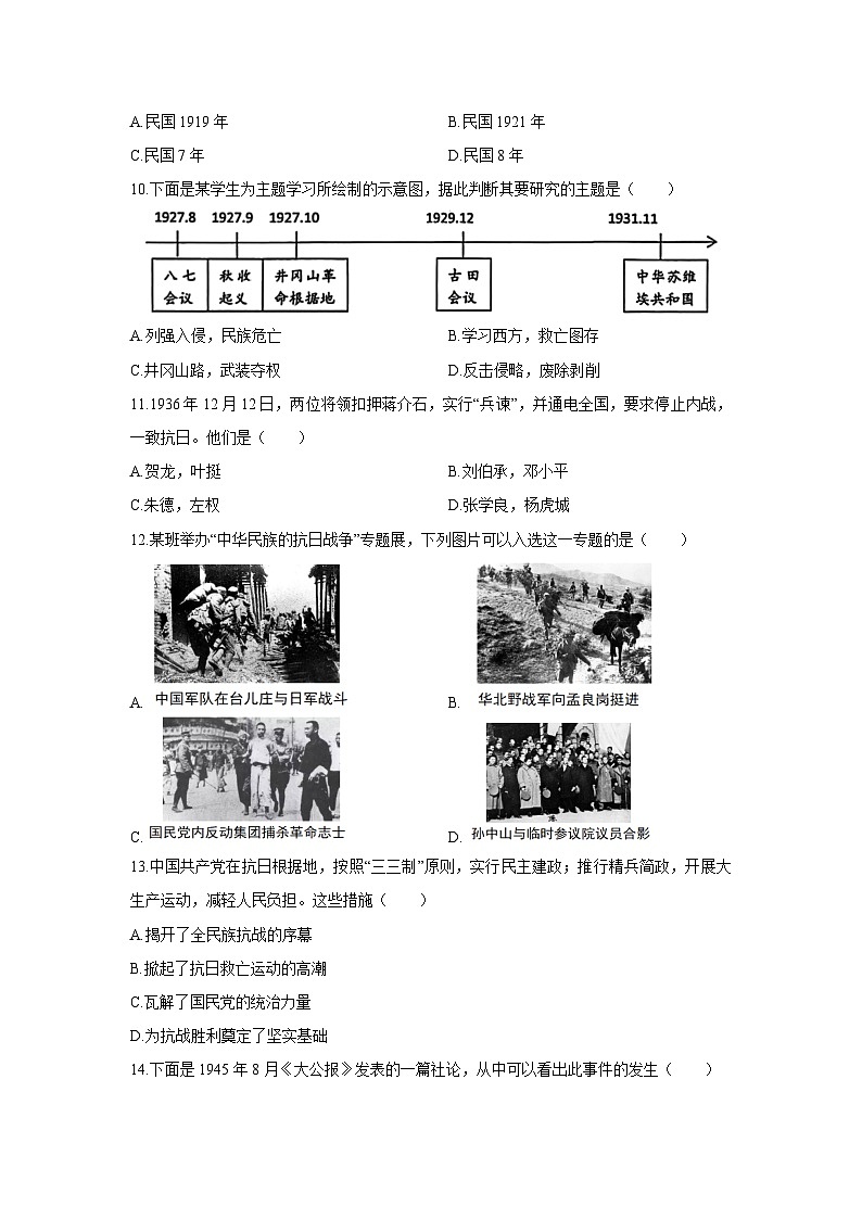 2025-2026学年辽宁省大连市瓦房店市八年级上学期1月期末历史试卷（学生版）第3页