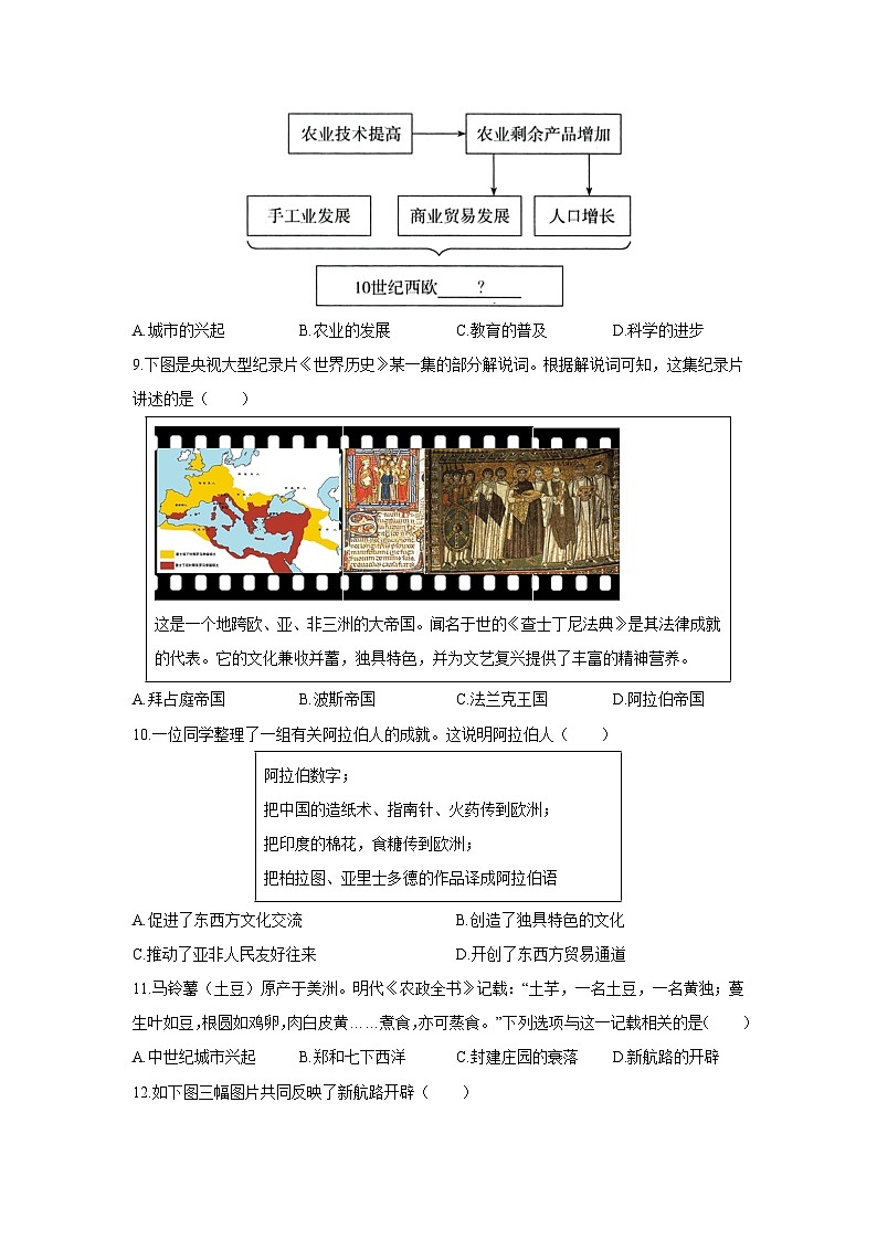 2025-2026学年辽宁省丹东市宽甸县九年级上学期期末考试历史试卷（学生版）第3页