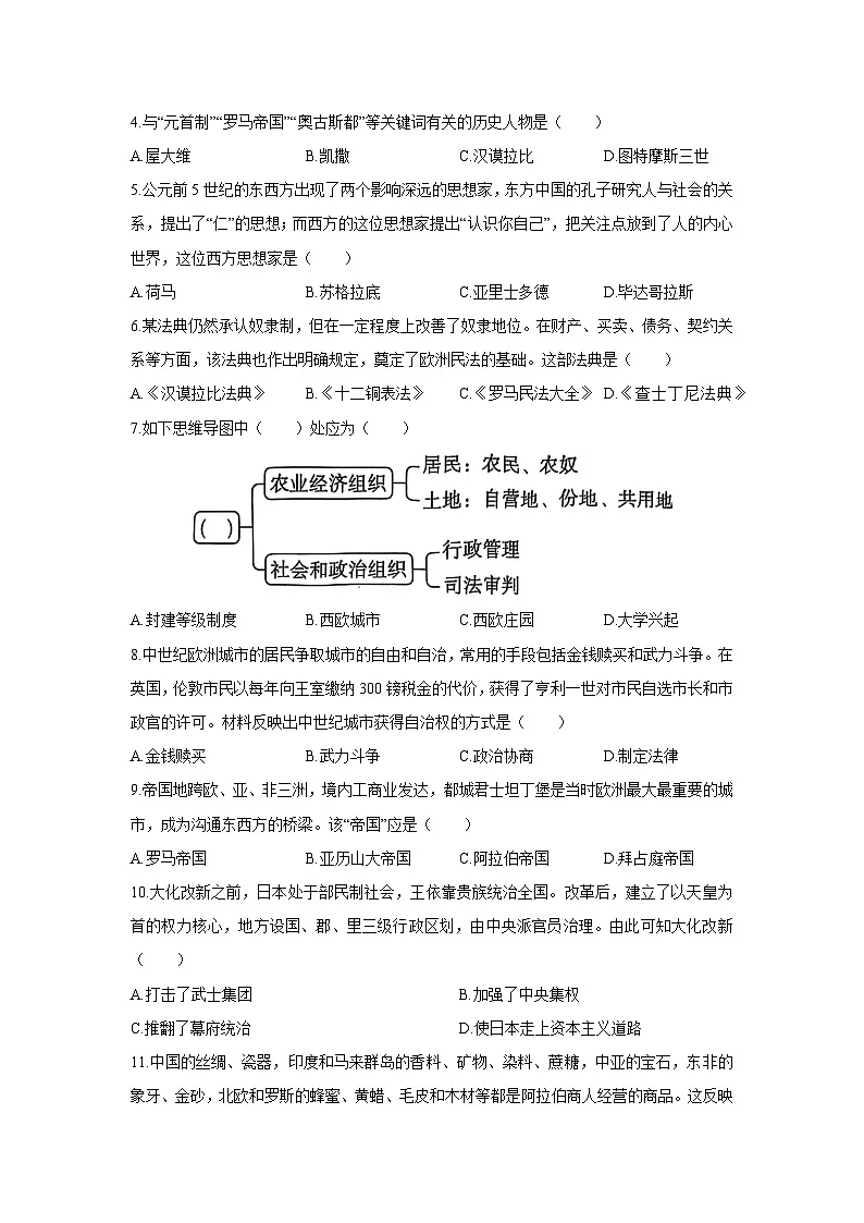 2025-2026学年西藏自治区林芝市九年级上学期期末历史试卷（学生版）第2页