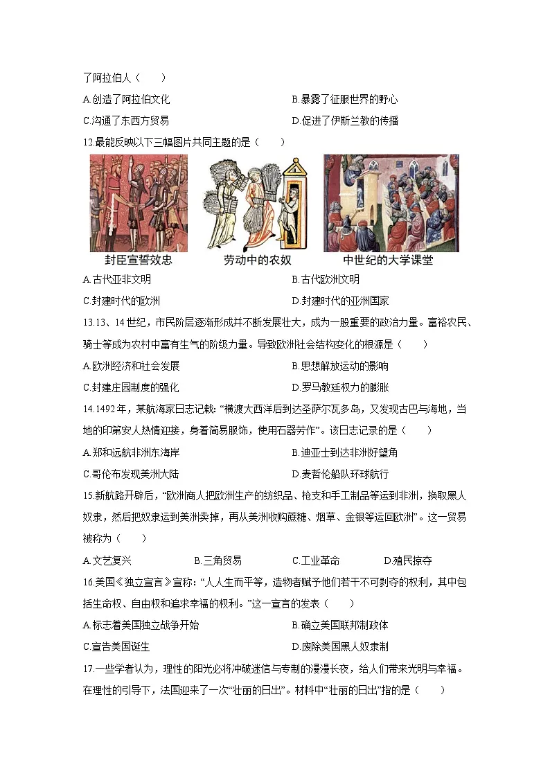 2025-2026学年西藏自治区林芝市九年级上学期期末历史试卷（学生版）第3页