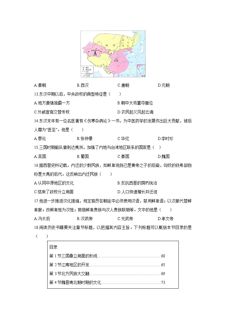2025-2026学年西藏自治区林芝市七年级上学期期末历史试卷（学生版）第3页