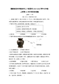 2025-2026学年福建省泉州市南安市二十校联考七年级上学期12月月考历史试卷（学生版）