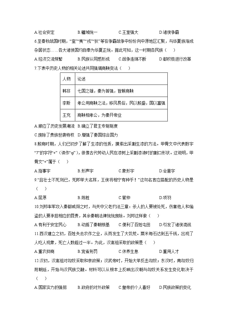 2025-2026学年福建省泉州市南安市二十校联考七年级上学期12月月考历史试卷（学生版）第2页