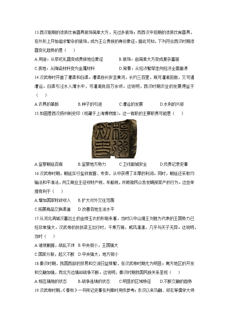 2025-2026学年福建省泉州市南安市二十校联考七年级上学期12月月考历史试卷（学生版）第3页