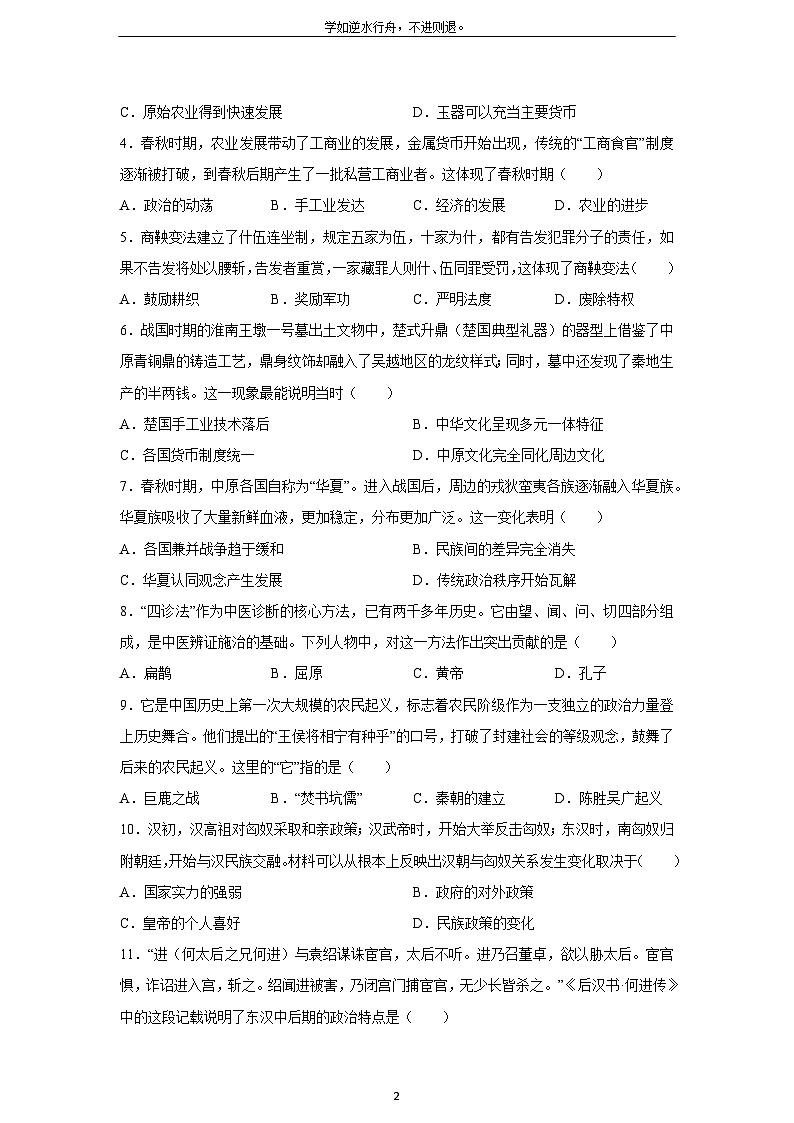 2025-2026学年海南省七年级上学期期末模拟卷历史试卷（学生版）第2页