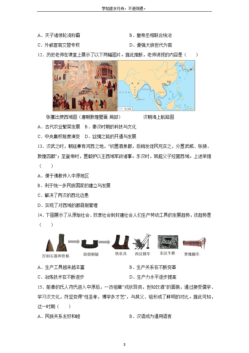 2025-2026学年海南省七年级上学期期末模拟卷历史试卷（学生版）第3页