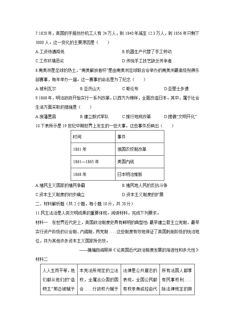 2025-2026学年甘肃省平凉市崆峒区九年级上学期1月期末历史试卷（学生版）第2页