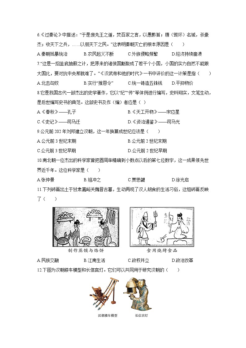 2025-2026学年甘肃省定西市安定区七年级上学期1月期末历史试卷（学生版）第2页