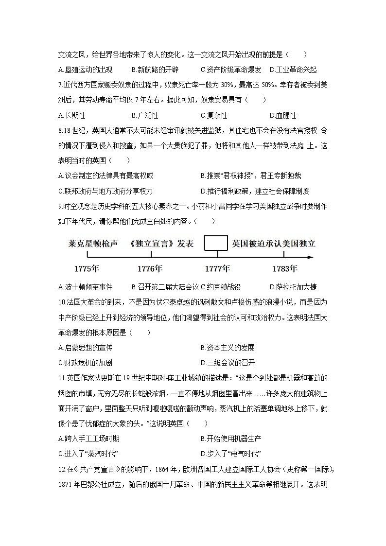 2025-2026学年甘肃省定西市九年级上学期期末历史试卷（学生版）第2页