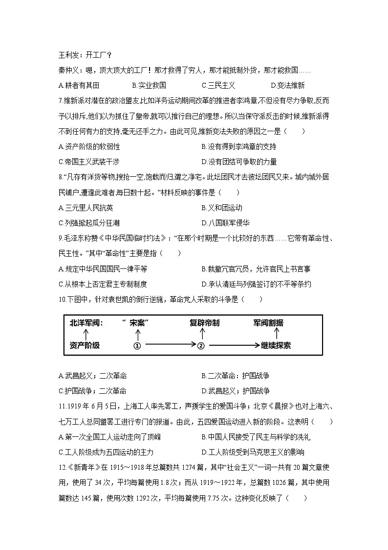 2025-2026学年甘肃省兰州市城关区多校八年级上学期期末历史试卷（学生版）第2页