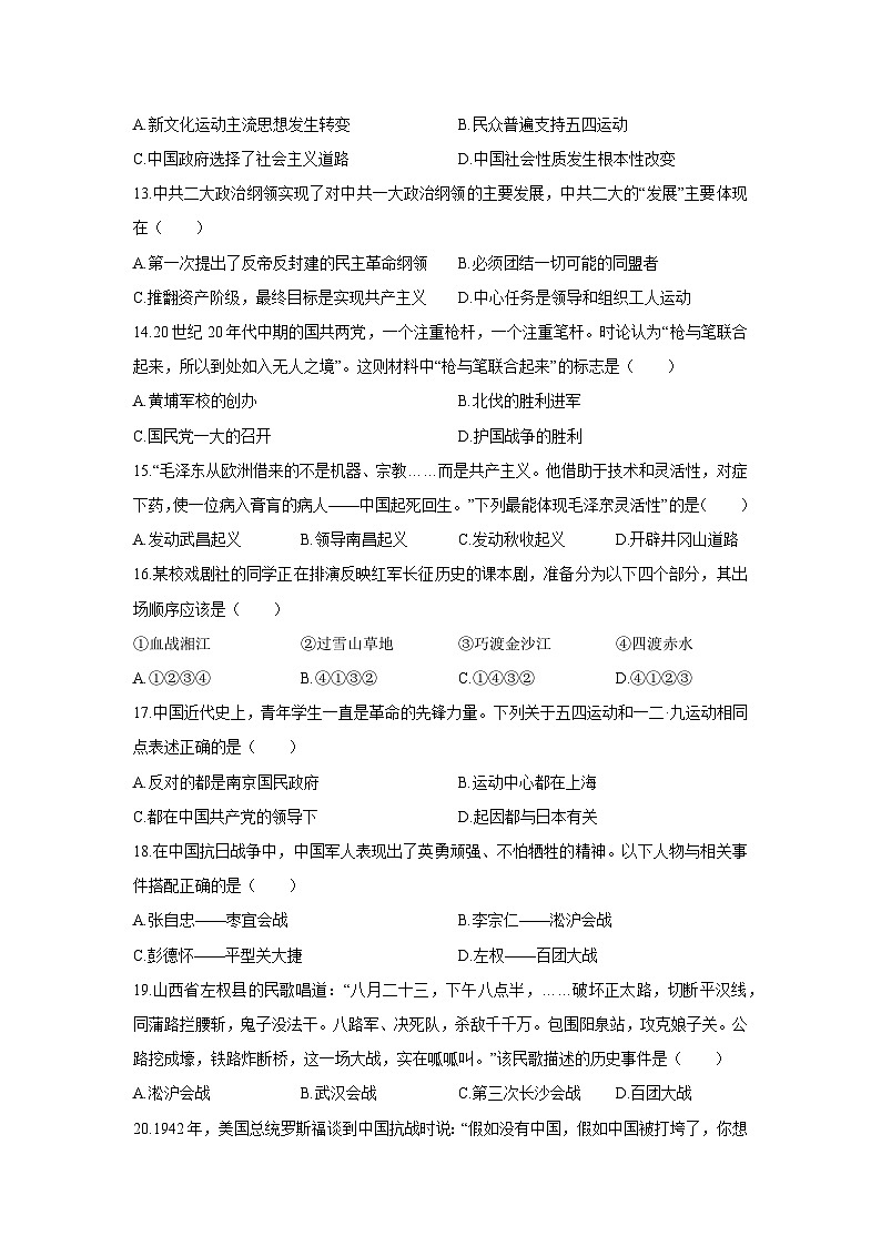 2025-2026学年甘肃省兰州市城关区多校八年级上学期期末历史试卷（学生版）第3页