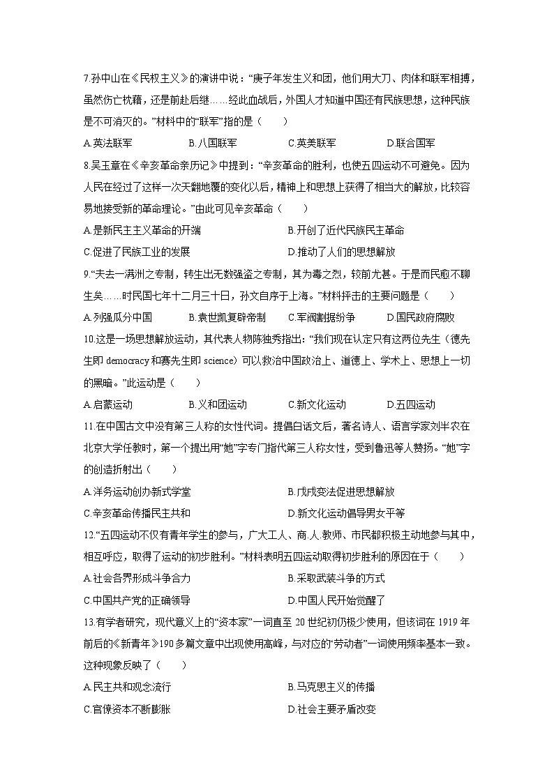 2025-2026学年甘肃省兰州市多校八年级上学期期末历史试卷（学生版）第2页