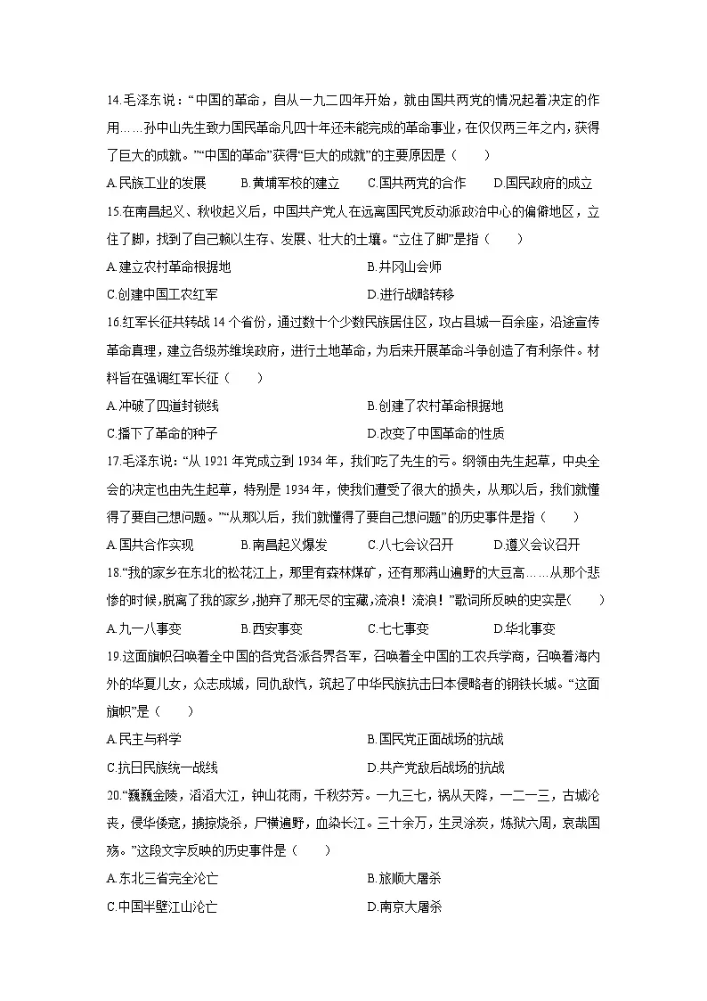 2025-2026学年甘肃省兰州市多校八年级上学期期末历史试卷（学生版）第3页