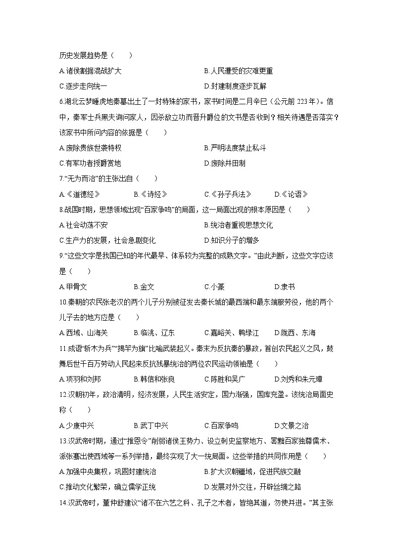 2025-2026学年甘肃省兰州市城关区多校七年级上学期期末历史试卷（学生版）第2页