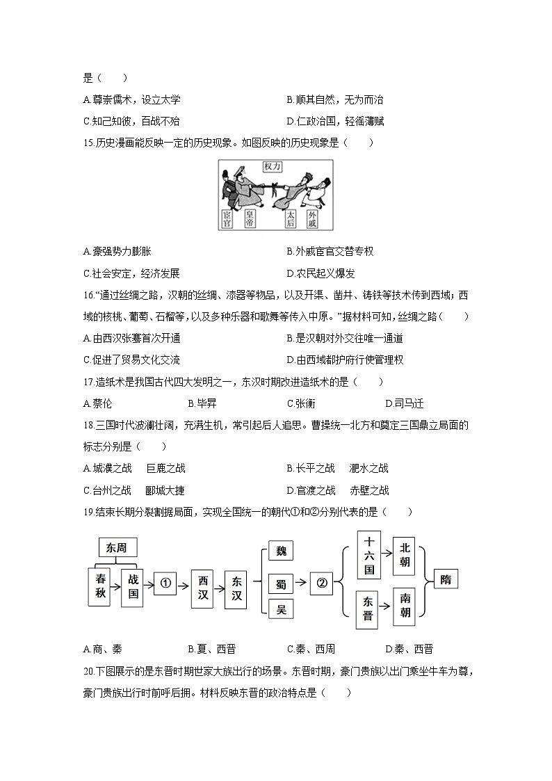 2025-2026学年甘肃省兰州市城关区多校七年级上学期期末历史试卷（学生版）第3页