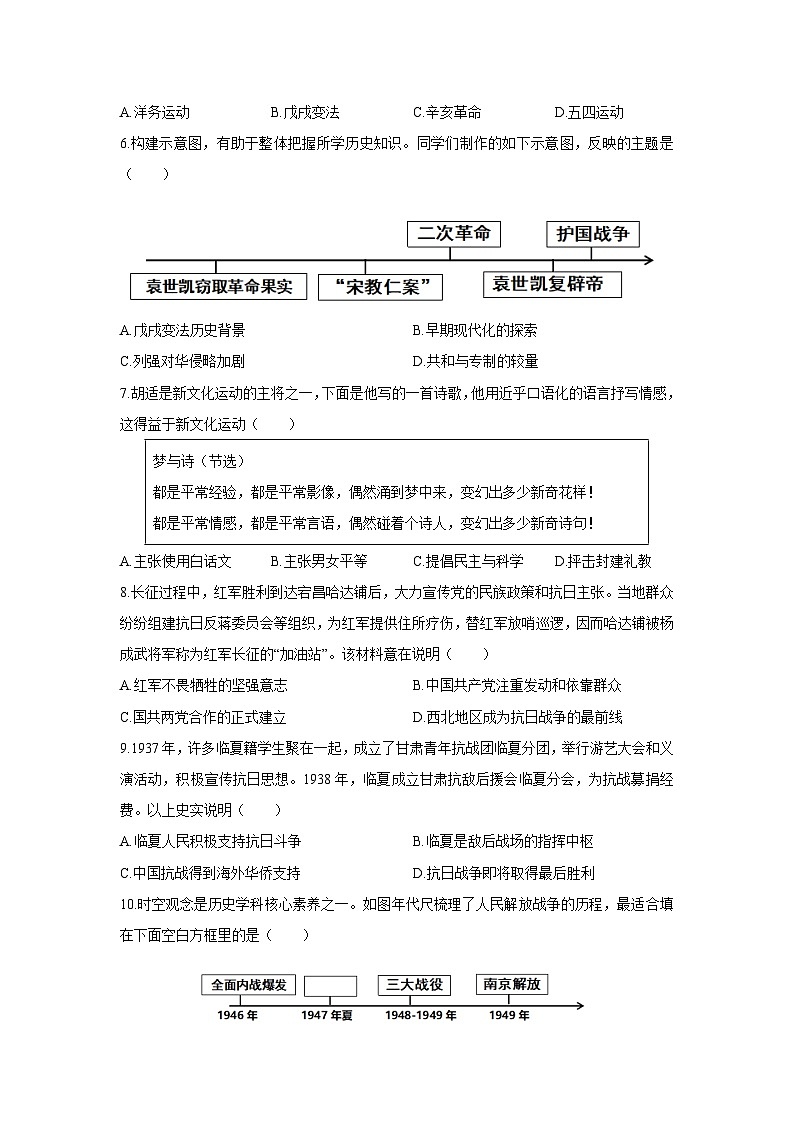 2025-2026学年甘肃省临夏州八年级上学期期末历史试卷（学生版）第2页