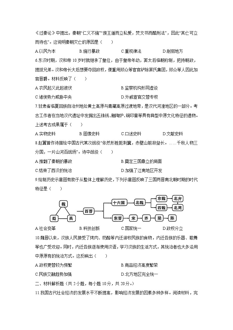 2025-2026学年甘肃省临夏州七年级上学期期末历史试卷（学生版）第2页