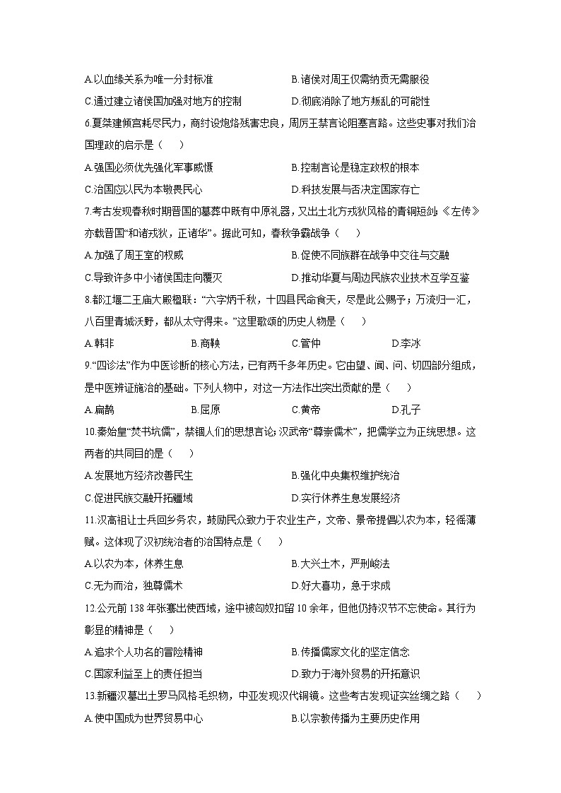 2025-2026学年湖南省邵阳市新绍县七年级上学期第三次月考历史试卷（学生版）第2页